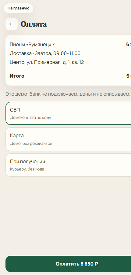 Оформление заказа Бутон