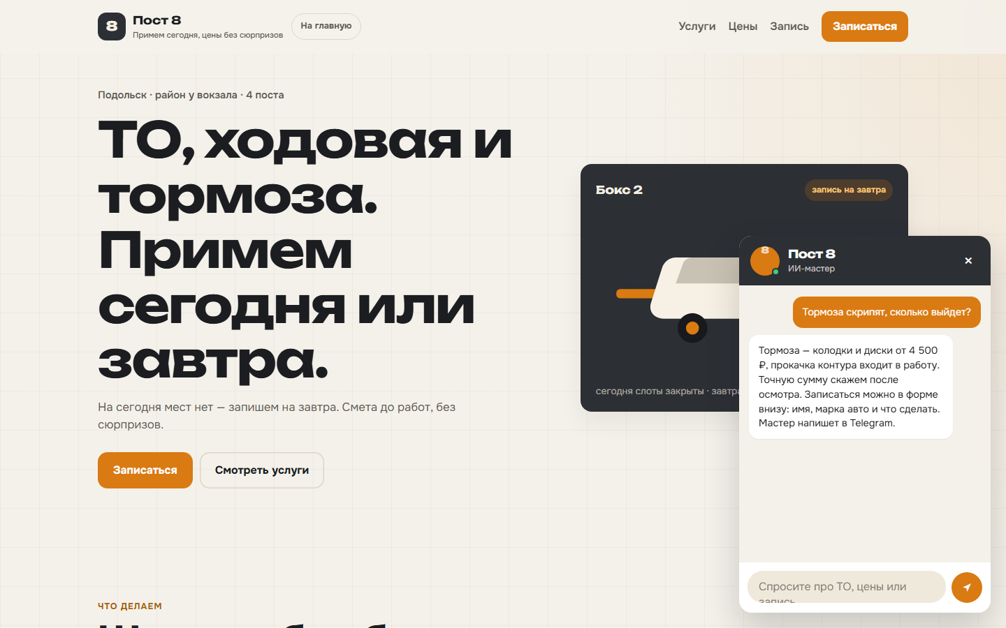 ИИ-чат на сайте Пост 8