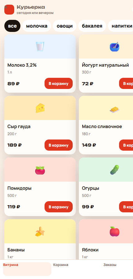 Витрина приложения Курьерка