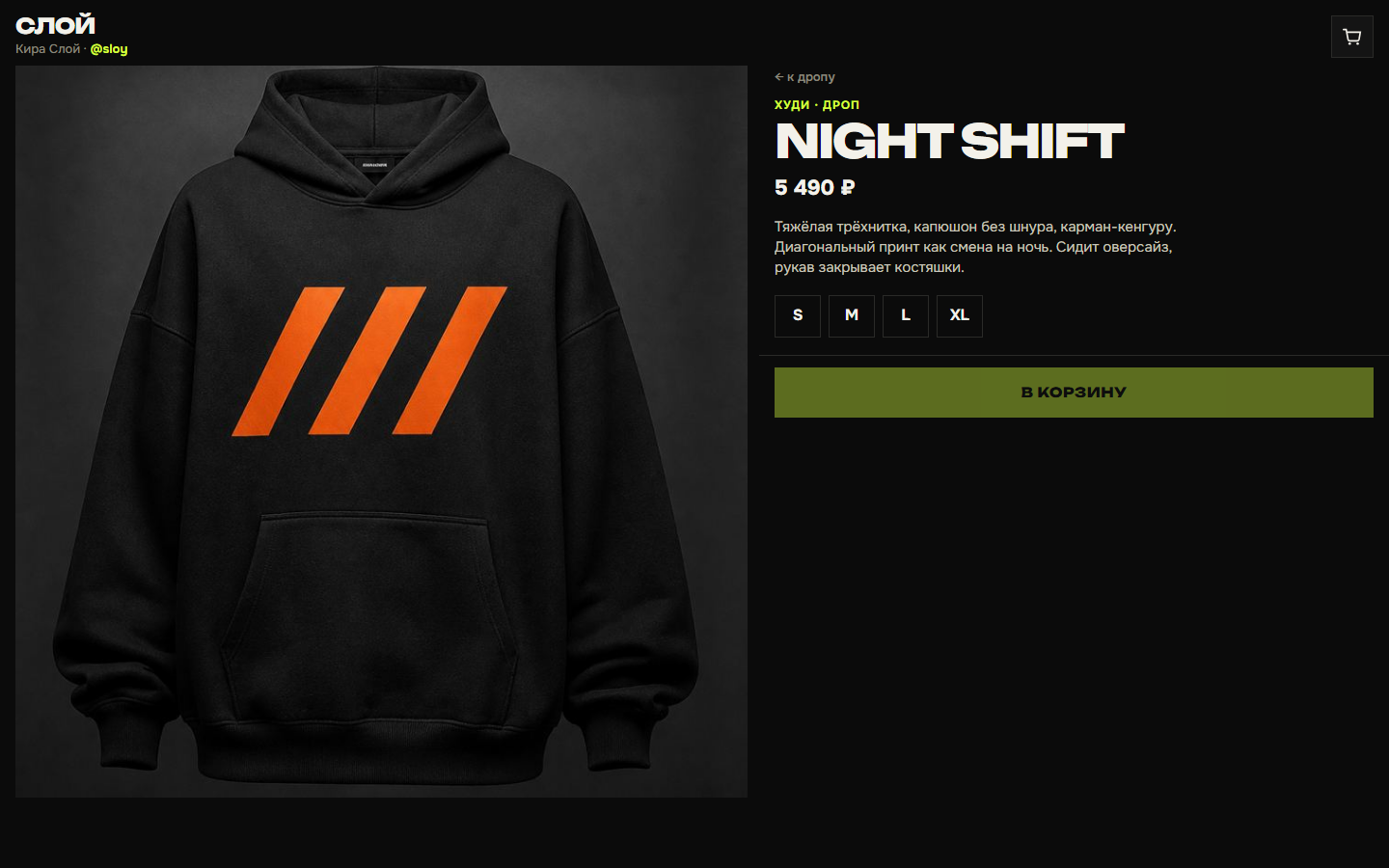 Карточка худи СЛОЙ NIGHT SHIFT